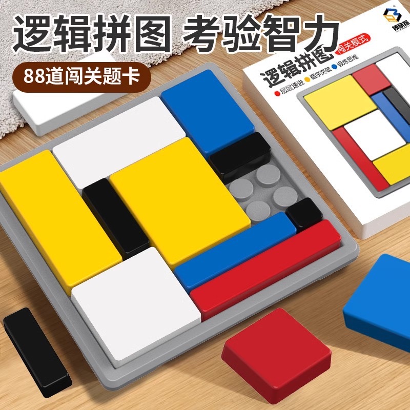【闯关大挑战】益智游戏儿童益智方块亲子互动智力开发玩具逻辑思维