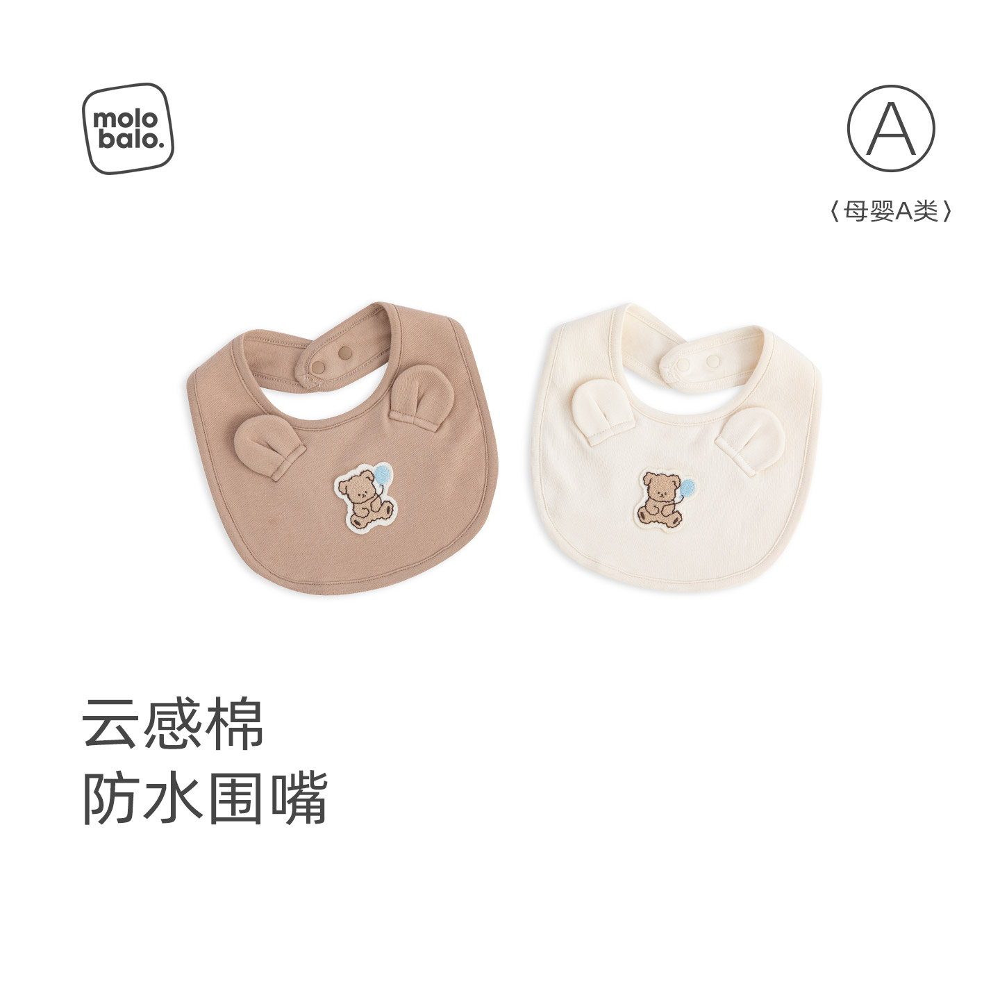 【云感棉】麦拉贝拉婴儿防水围嘴宝宝口水巾防吐奶围兜纯棉a类