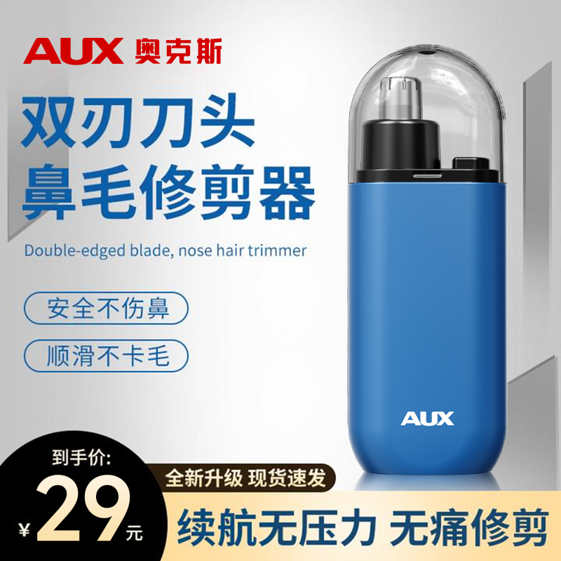 AUX/奥克斯鼻毛修剪器电动鼻毛剪神器绞鼻毛便携刮鼻子毛男士专用商品图