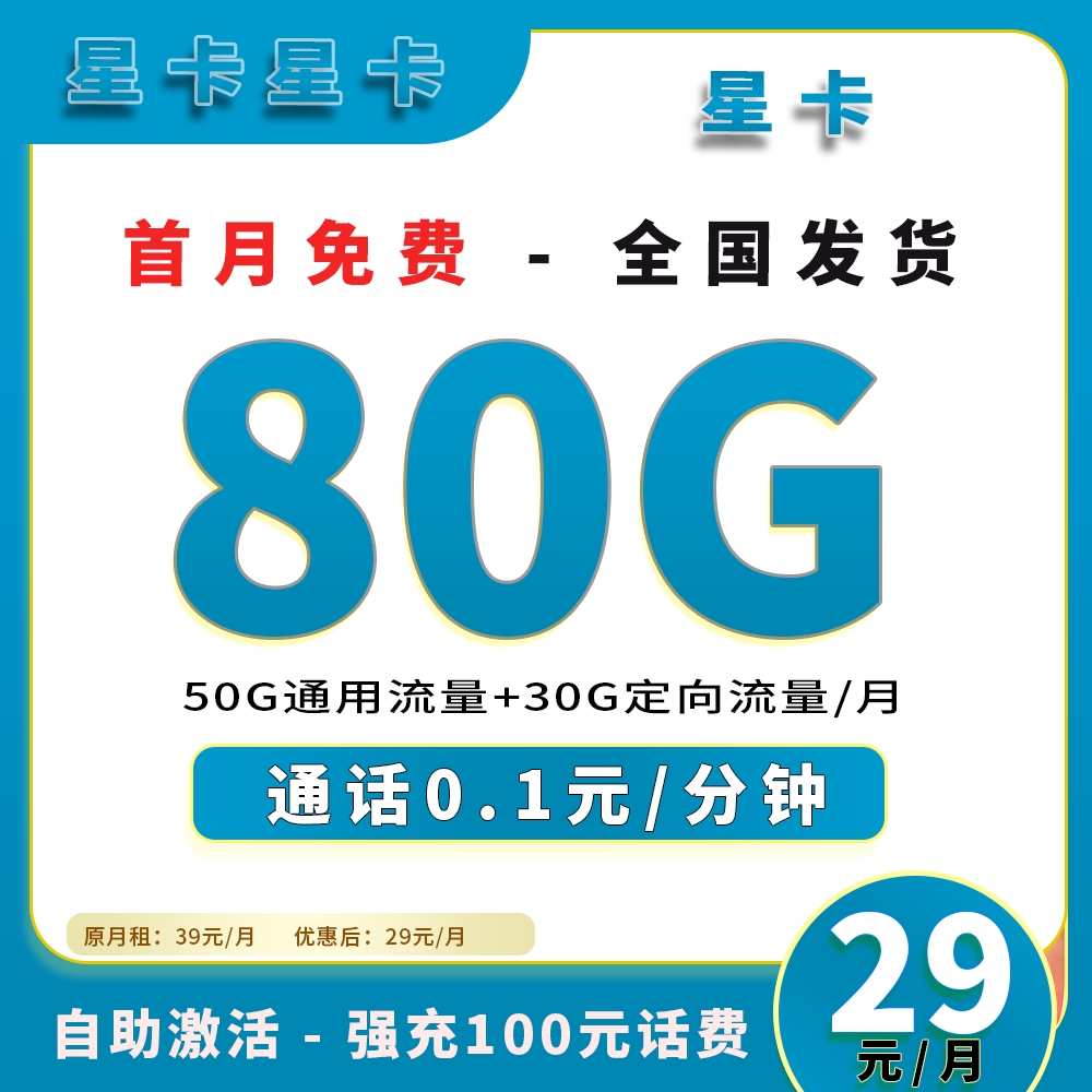 91063【星卡】全国通用手机流量电话卡官方可查正规号卡