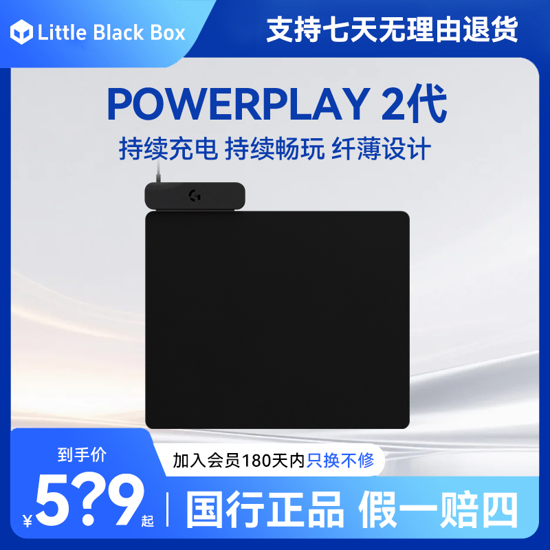 罗技PowerPlay 2代无线充电鼠标垫 兼容GPW系列/G903/G502/G309