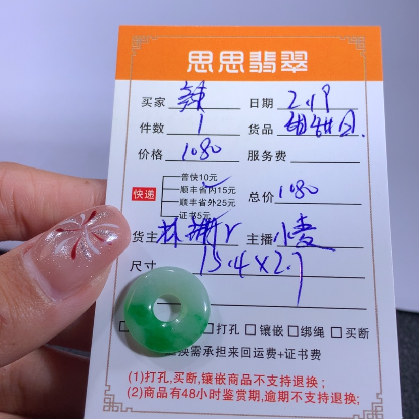 【闪购商品】翡翠颈饰未镶嵌辣*