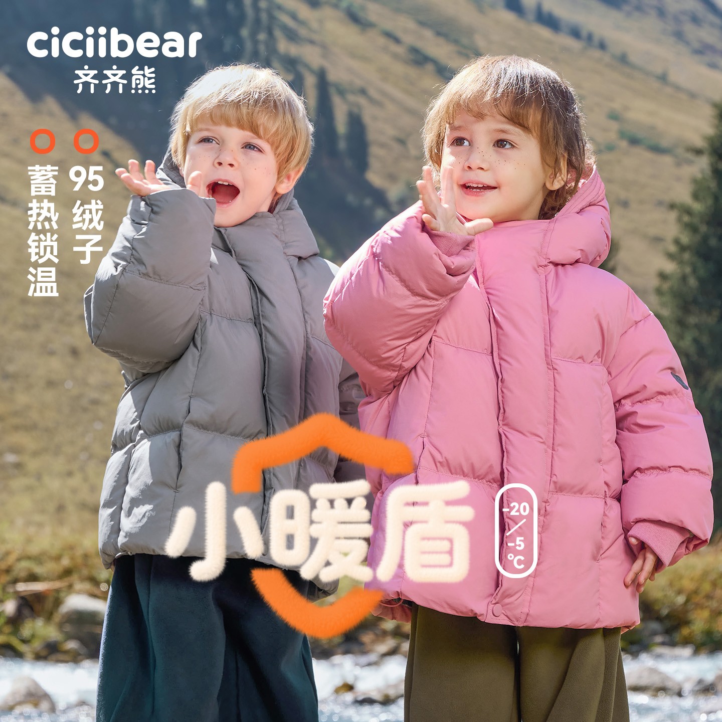 CICIIBEAR/齐齐熊[小暖盾95绒]男女童三防加厚极寒羽绒服 Q103379