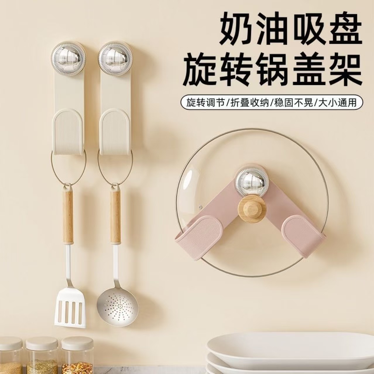 奶油吸盘旋转锅盖架家用免打孔置物架厨房壁挂可调节锅盖收纳架  