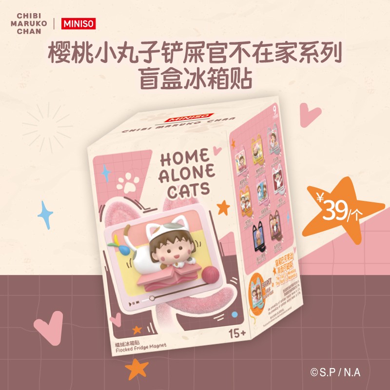 MINISO名创优品樱桃小丸子-铲屎官不在家系列盲盒冰箱贴潮玩送礼