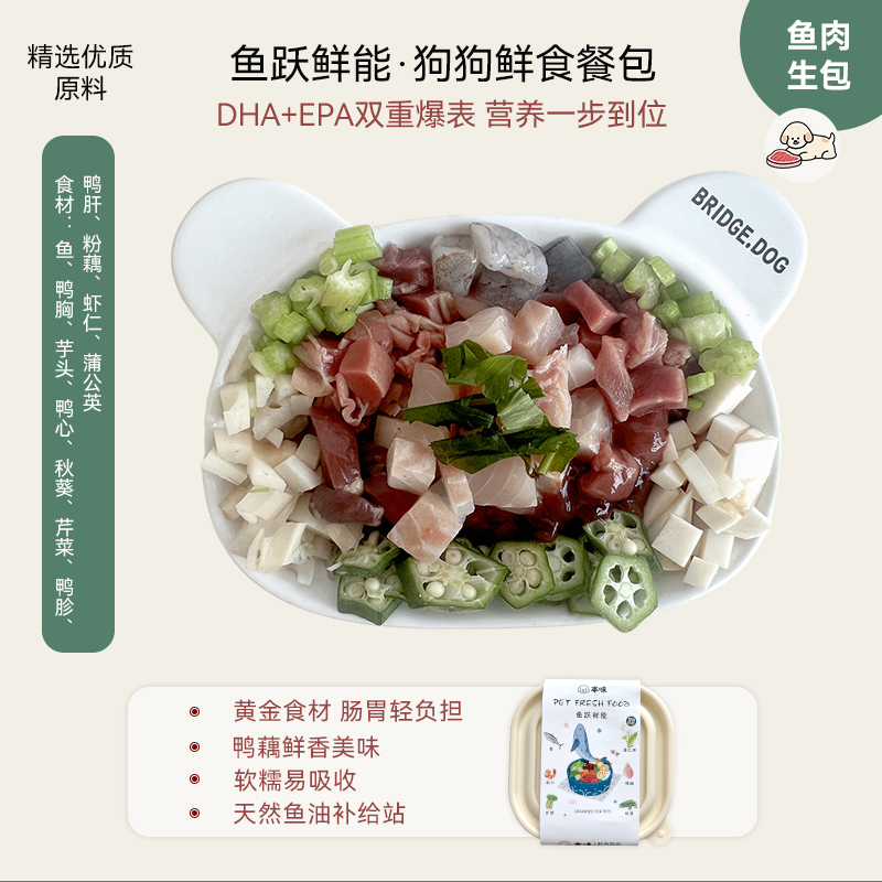 100g鱼肉餐包宠物鲜食自制狗粮纯手工大块肉狗饭新鲜食材顺丰包邮