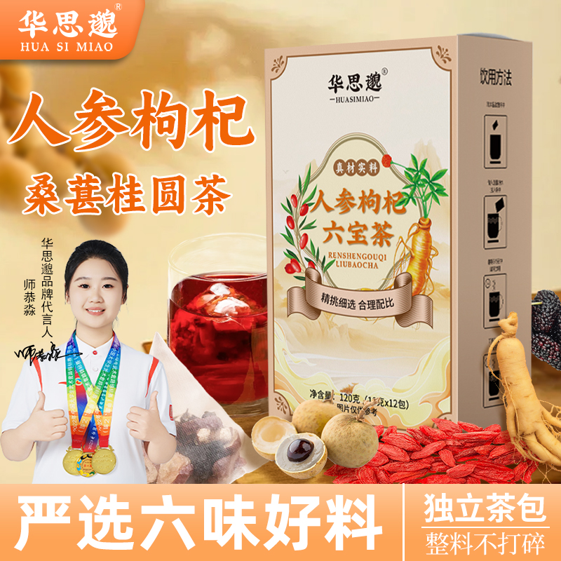 【正品保障】六宝茶人参桑葚黑枸杞桂圆茶  泡水清甜茶饮 真材实料