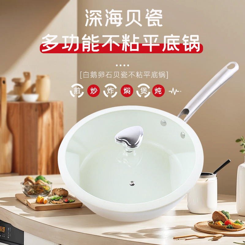 平底锅小白锅家用小白锅少油烟小白锅燃气电磁炉通用小白锅小白锅