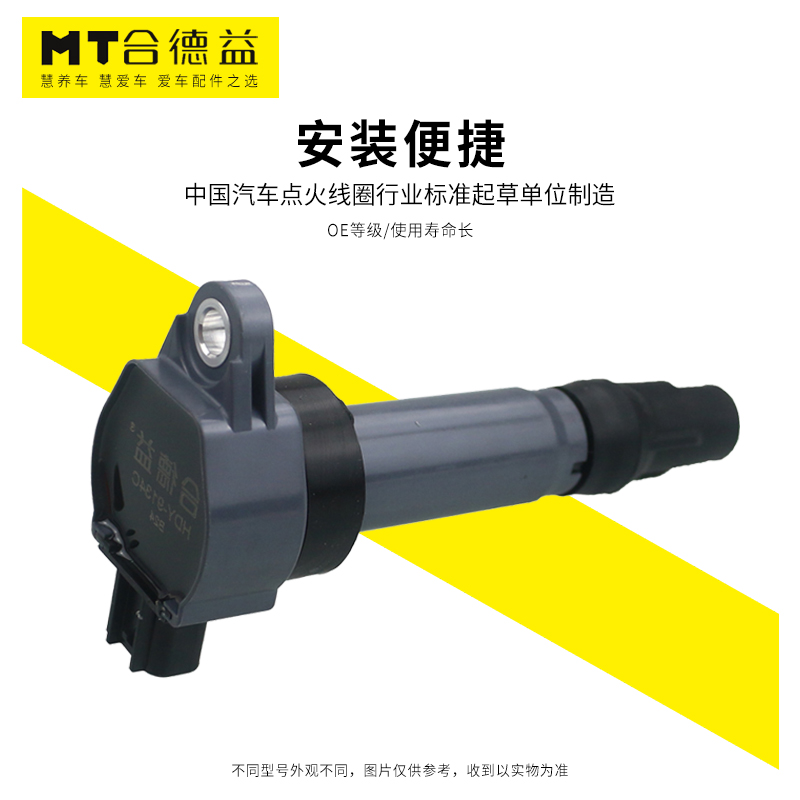 MT合德益汽车点火线圈原厂原装品质专车专用