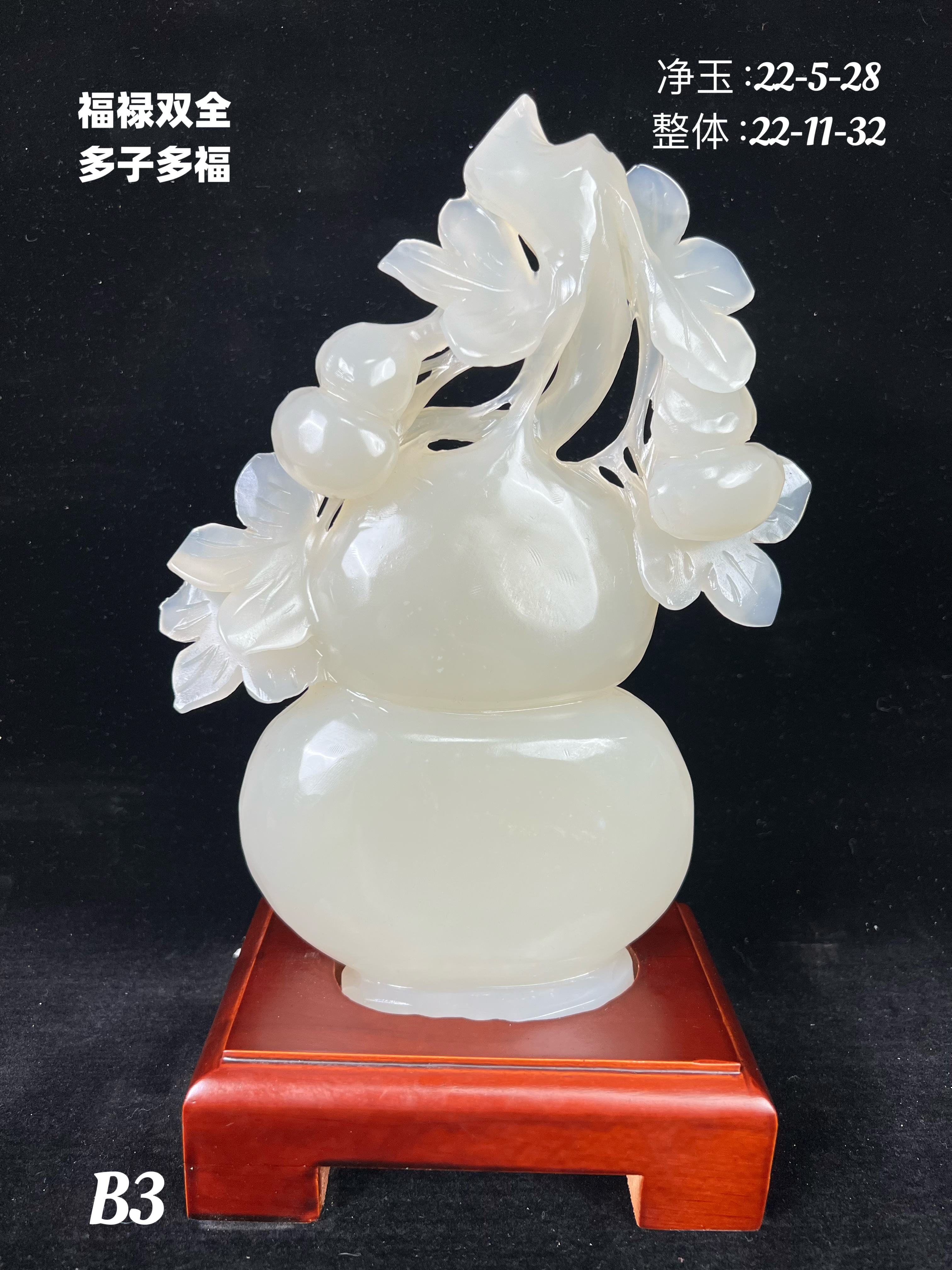 福禄双全精美摆件（b3）