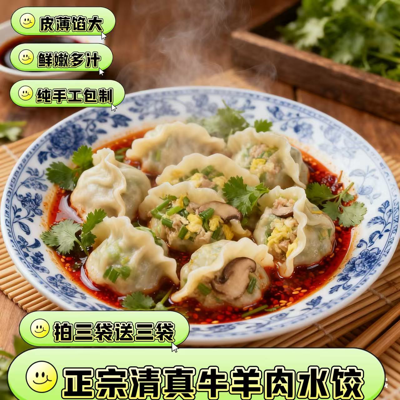【清真手工牛羊肉水饺】买三袋送三袋皮薄馅大顺丰包邮鲜嫩多汁