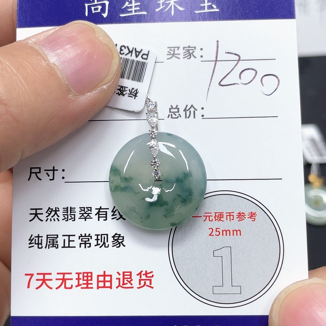 思***翡翠未镶嵌吊坠(不含链)