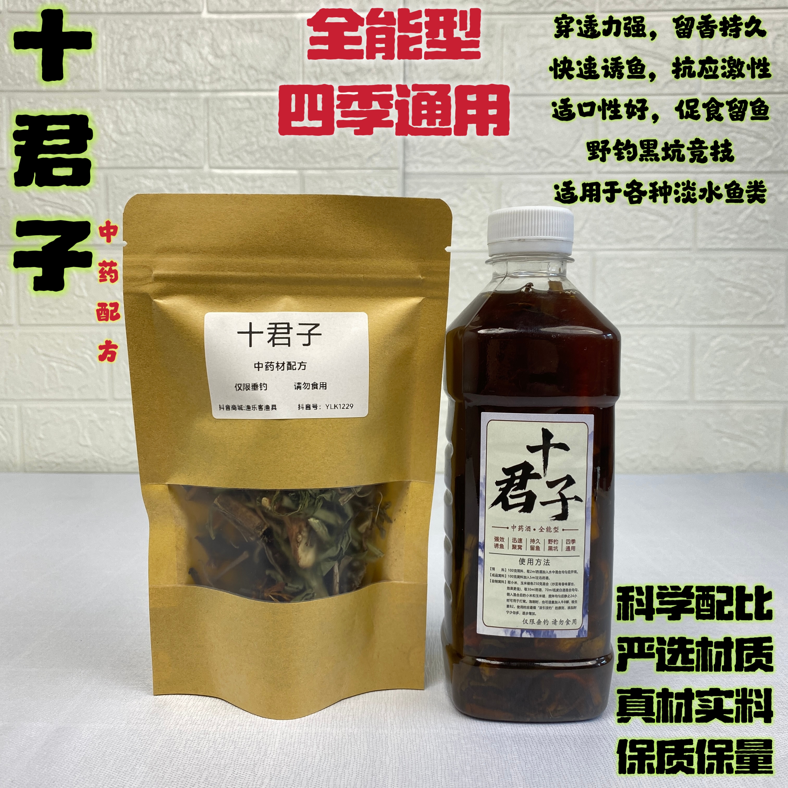 十君子全能型钓鱼酒、十君子全能型钓鱼酒配方
