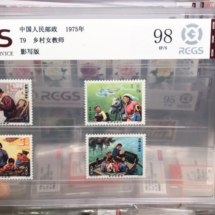 T9乡村女教师邮票98