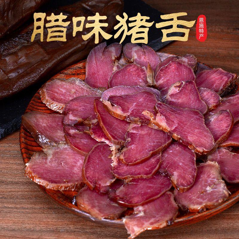 腊猪舌头正宗恩施农家自制柴火烟薰腊肉腊猪口条猪舌尖腊味下酒菜