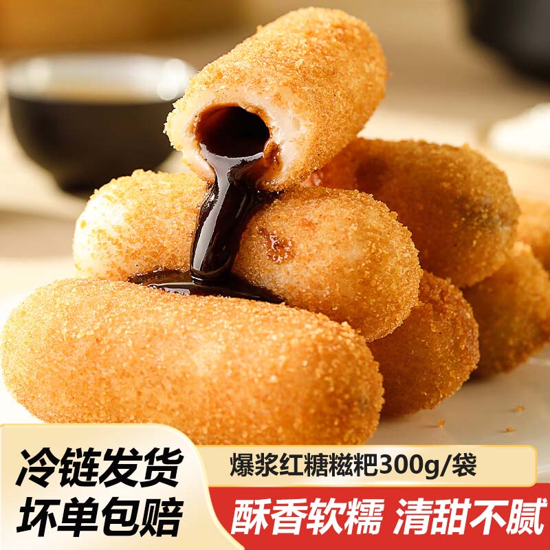 爆浆红糖糍粑流心糯米拉丝四川特色火锅店同款半成品红糖糍粑爆浆