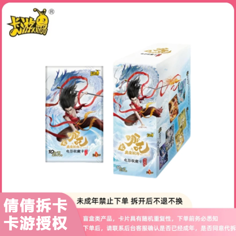 卡游【新人浮浮】哪吒魔童闹海斗天包第三弹收藏卡牌正版代拆