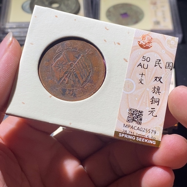铜觅泉评级古钱币一枚 周浩