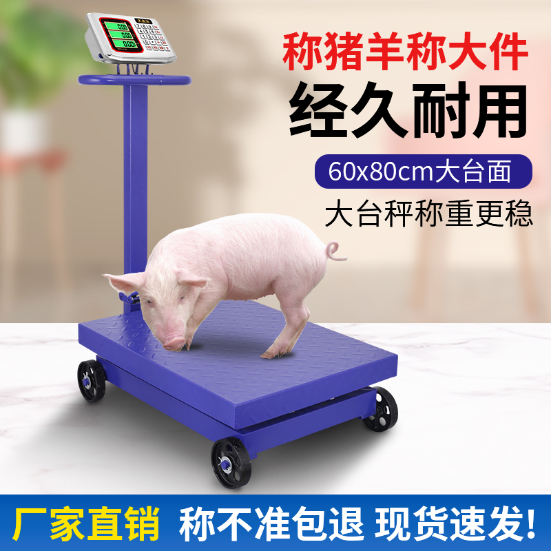 名鑫源【推拉带轮子】可折叠加厚耐用电子台秤300kg-600kg称重磅秤