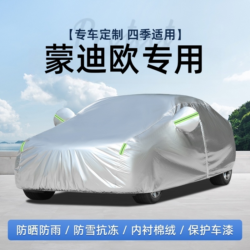 适用于福特蒙迪欧车衣车罩防晒防雨致胜专用牛津布加厚遮阳隔热罩
