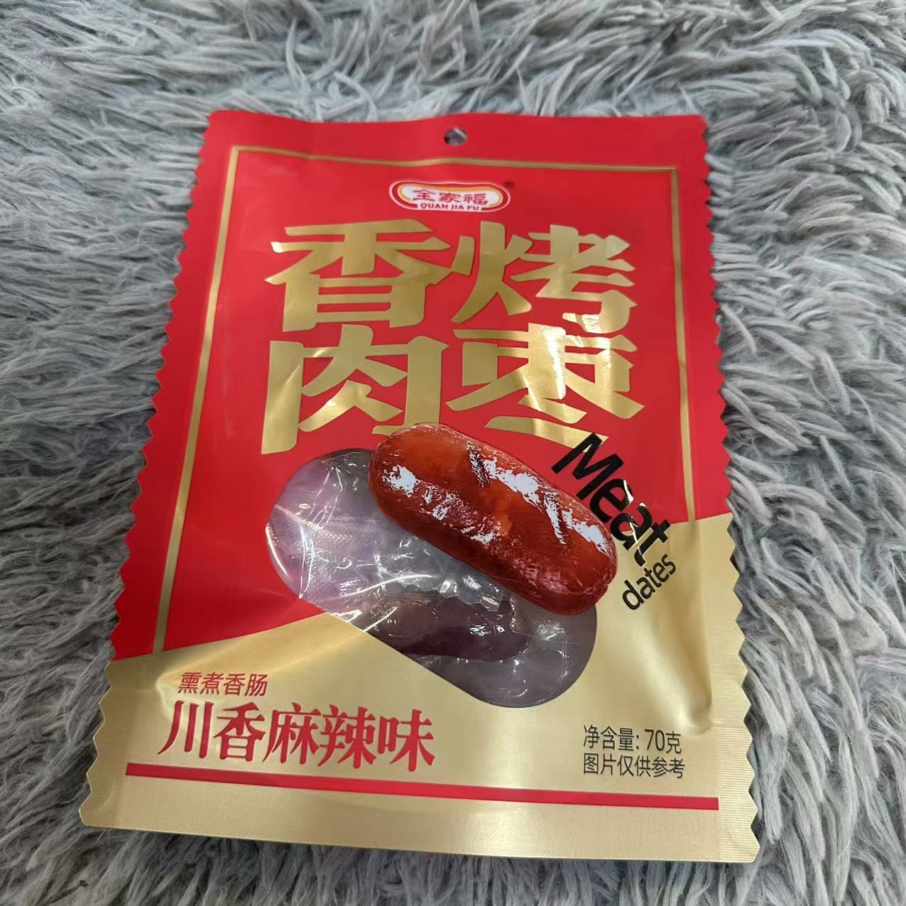 香烤肉枣(川香麻辣味)