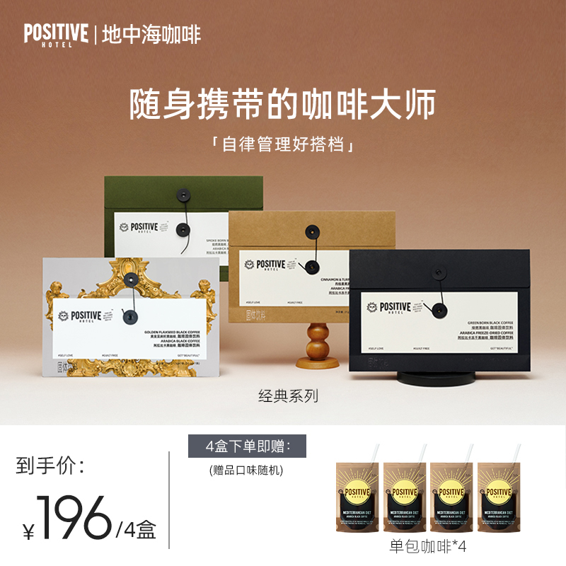 【明星同款】PH地中海咖啡自律高阶咖啡袋装阿拉比卡豆可拿铁美式
