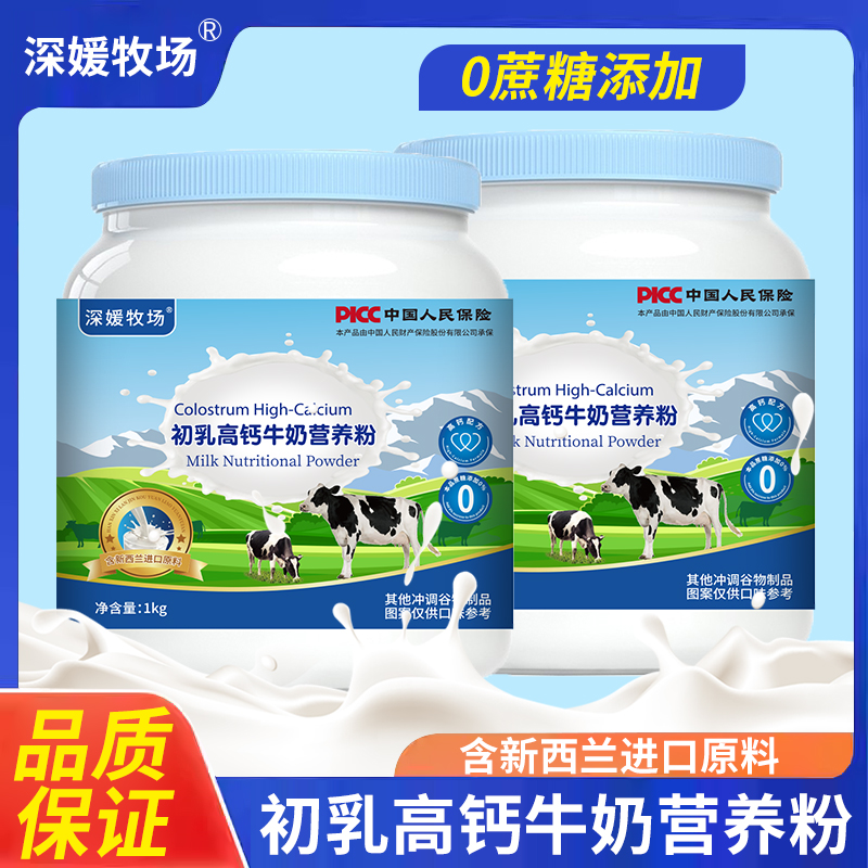 深媛牧场初乳高钙牛奶营养粉1000g罐装适合全家营养无蔗糖正品商品图