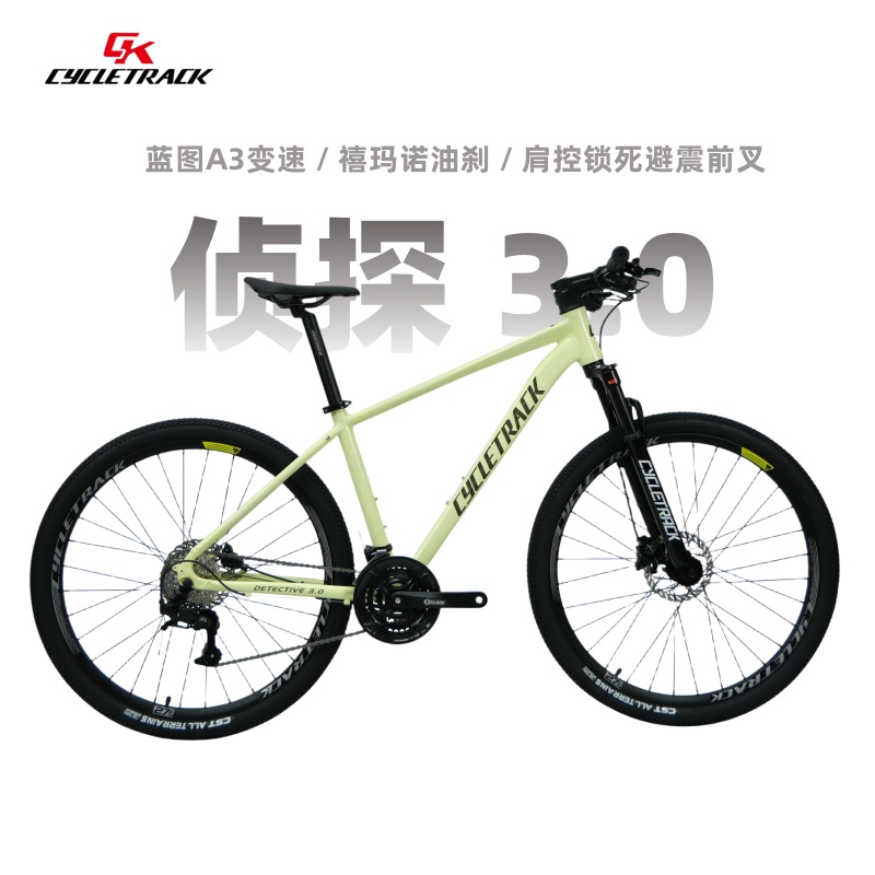 【新款】骑迹Cycletrack-侦探3.0城市休闲越野山地自行车成人学生