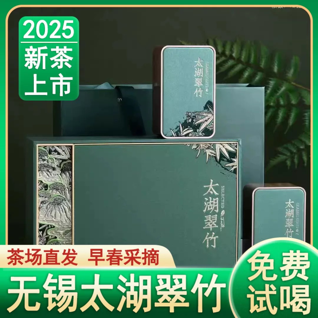 【2025新茶】头采太湖翠竹新茶明前茶叶无锡特产绿茶礼盒装100g包邮