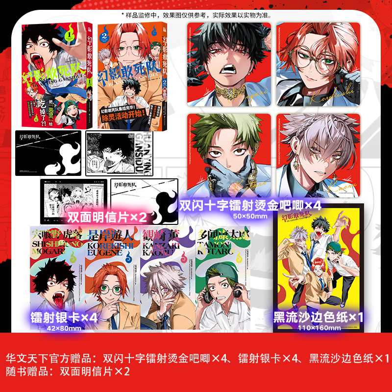 幻影敢死队1+2 漫画 是岸游人 宍喰野虎落 男高中生除灵青春喜剧