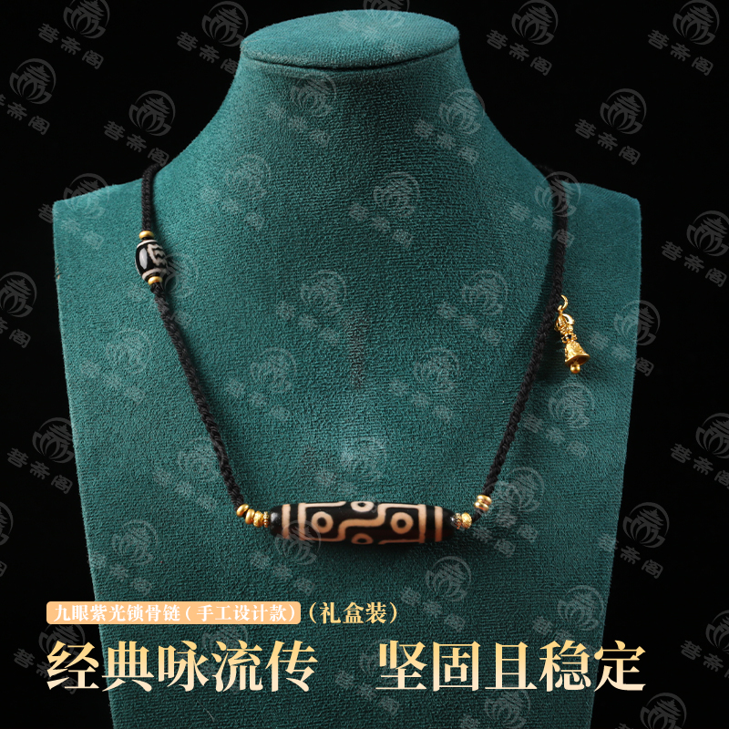 非金属珐琅吊坠 菩斋阁 紫光九眼民族风六字锁骨链【0638】