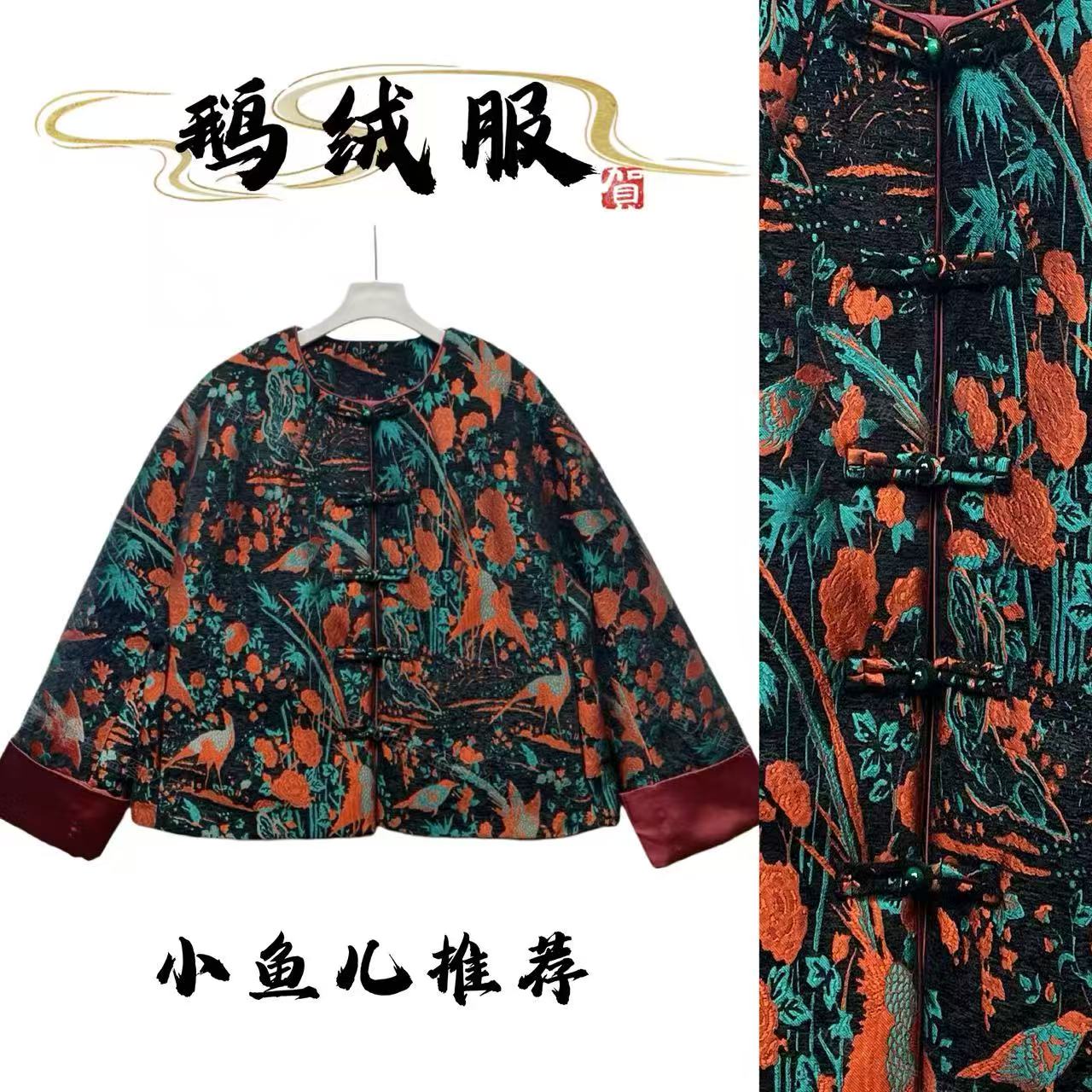 冬季新款鹅绒服新中式漳绒提花抗皱洋气女厚外套631MLG