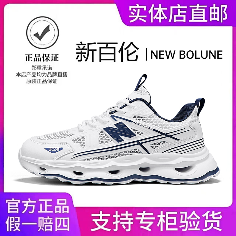 NEW BOLUNE/新百伦男鞋夏季网面透气时尚休闲软底百搭跑步运动鞋