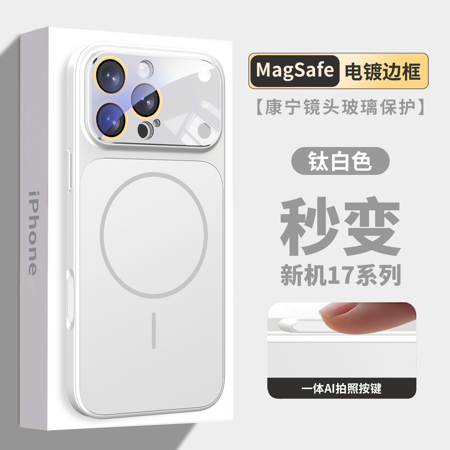 秒变17大视窗磁吸适用苹果17/16/15/14/13iPhone17pro防摔手机壳