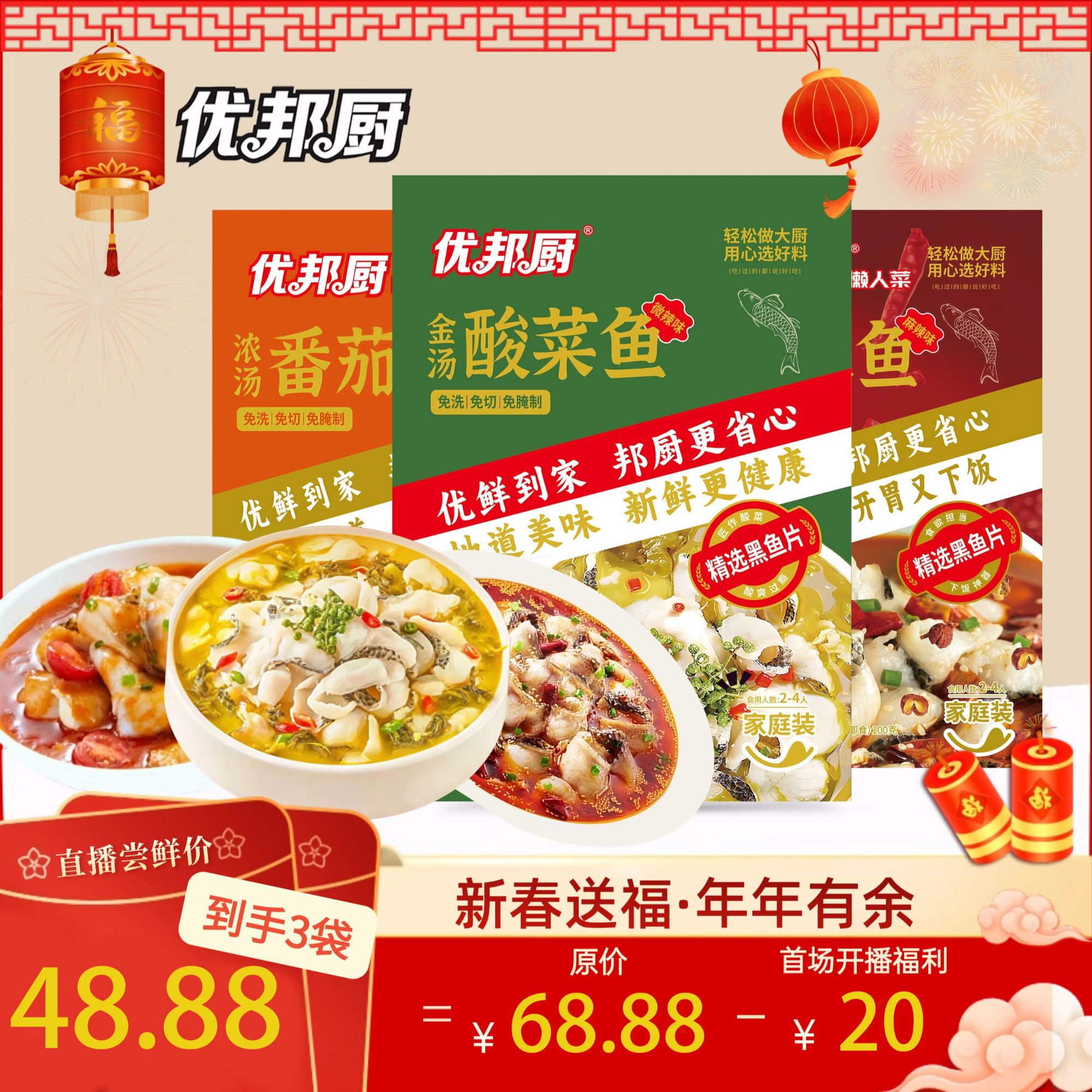 【三袋多口味尝鲜装】优邦厨懒人菜活鱼鲜切正宗四川口味组合装