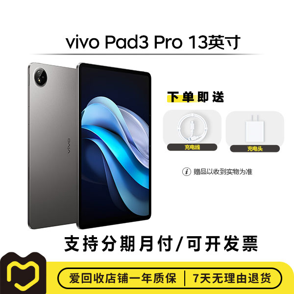 99新 vivo vivo Pad3 Pro 国行 WIFI 13英寸学习商务平板 蓝色