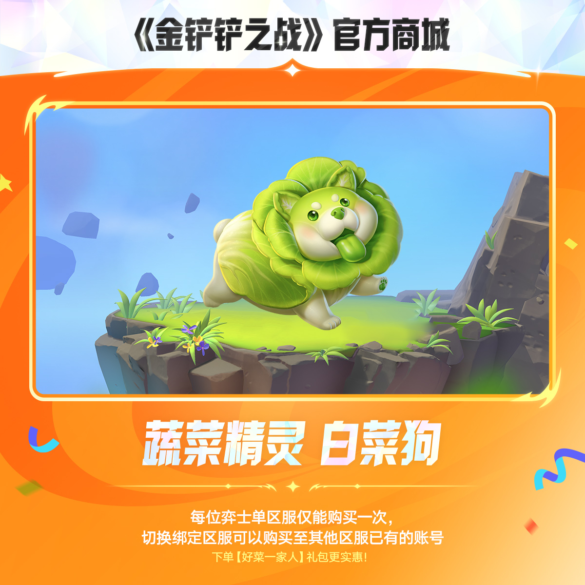 【超萌回归】蔬菜精灵 白菜狗【金铲铲之战官方授权】