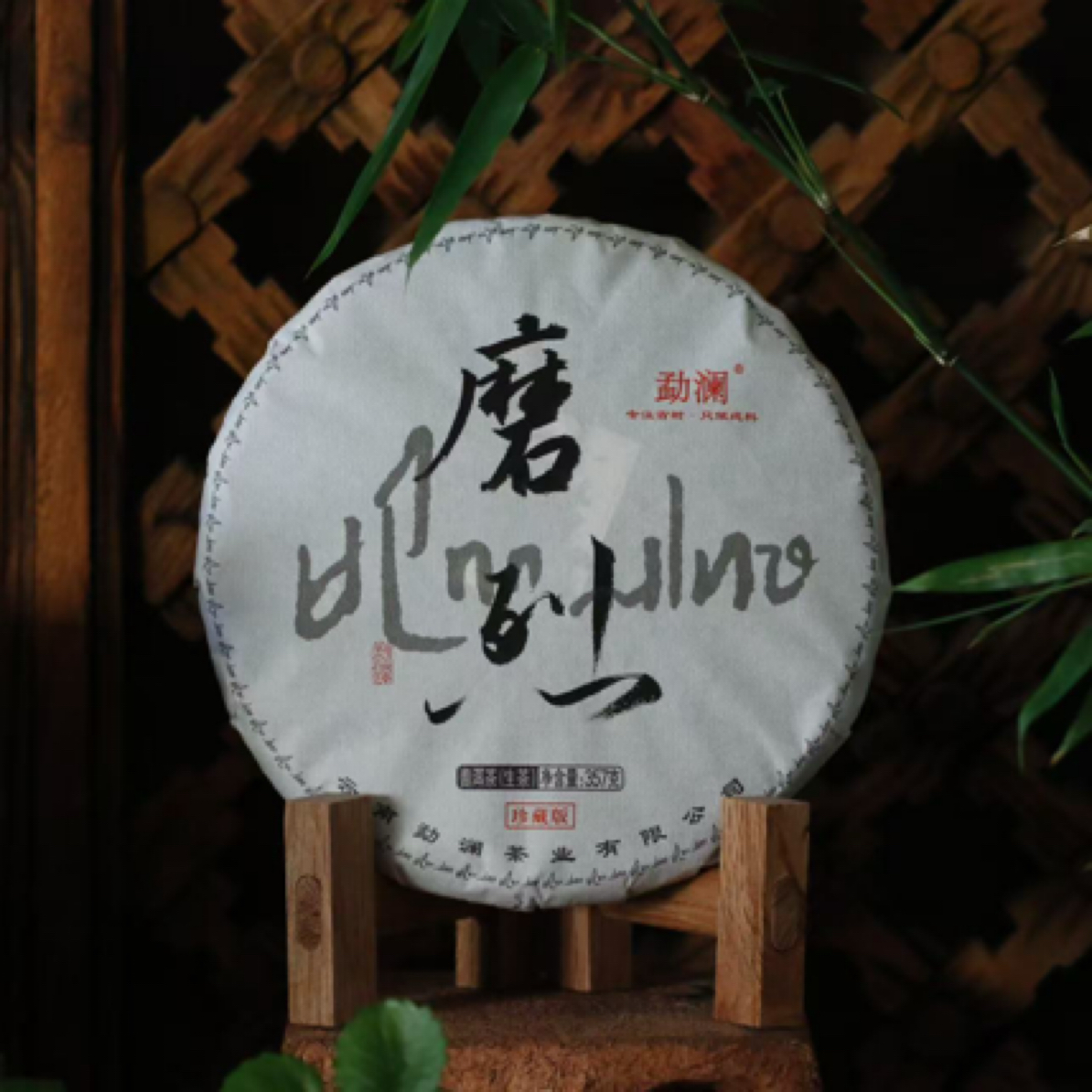 勐澜磨烈 ，下磨烈 好喝生态好357克，比较耐品值得珍藏的一款茶