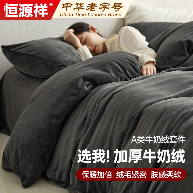 秋冬加厚保暖牛奶绒四件套法兰绒被套珊瑚绒床单床笠床品