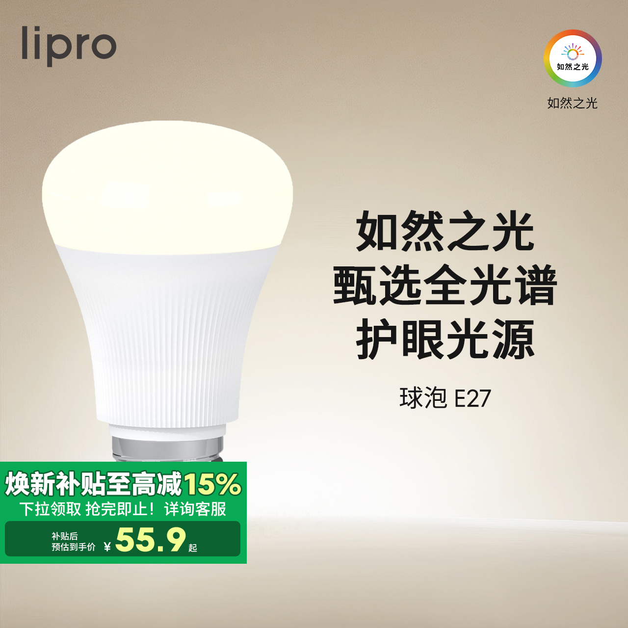 liproLed灯泡高显色低蓝光护眼家用台灯超亮e27螺口6W圆形球泡灯