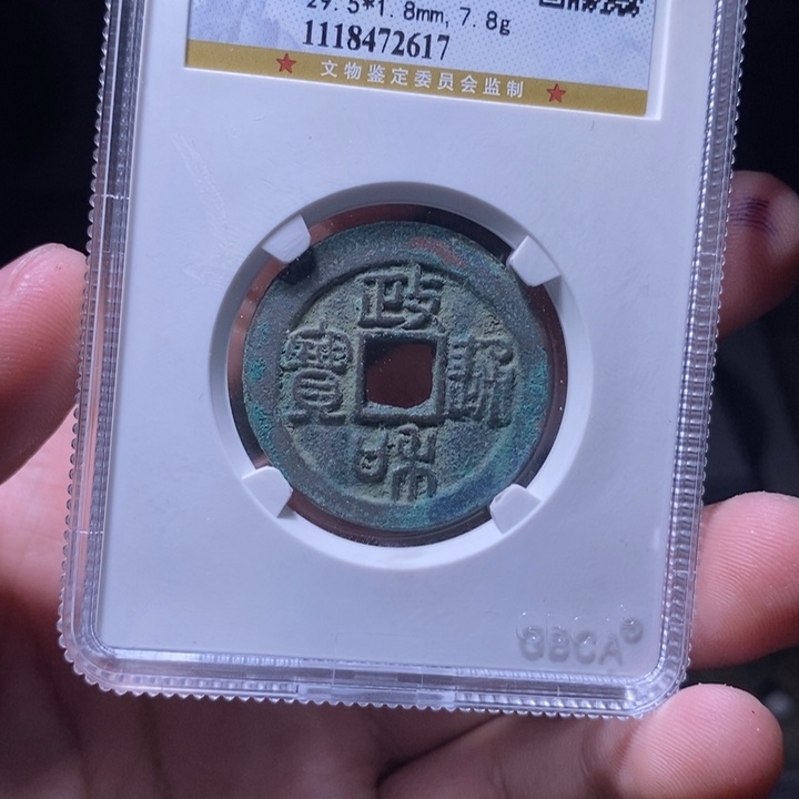 铜MQ评级封装盒子币一枚2617