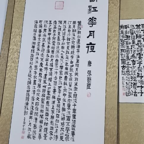 西***草书法春江花月夜。陋室铭。。。