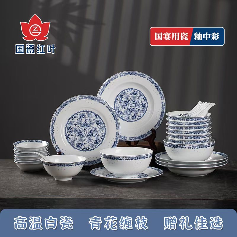 GZ RL/红叶陶瓷景德镇高温瓷餐具套装32头青花缠枝中餐具