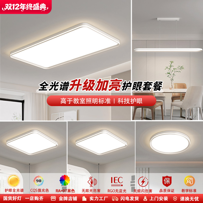 2025新款全光谱吸顶灯房间客厅节能护眼现代简约大气家用超薄灯具