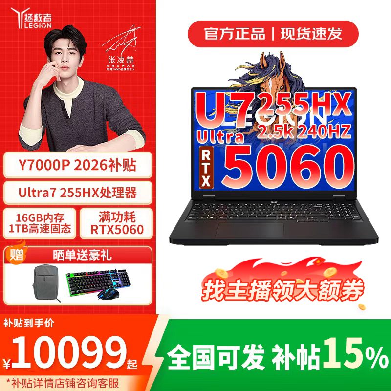618抢先购【全国可发】联想拯救者Y7000P 2026年补贴Ultra7-255HX