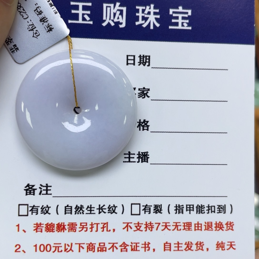 颈饰未镶嵌翡翠平安扣