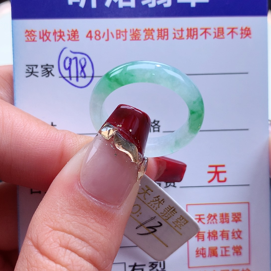 翡翠戒指未镶嵌13圈