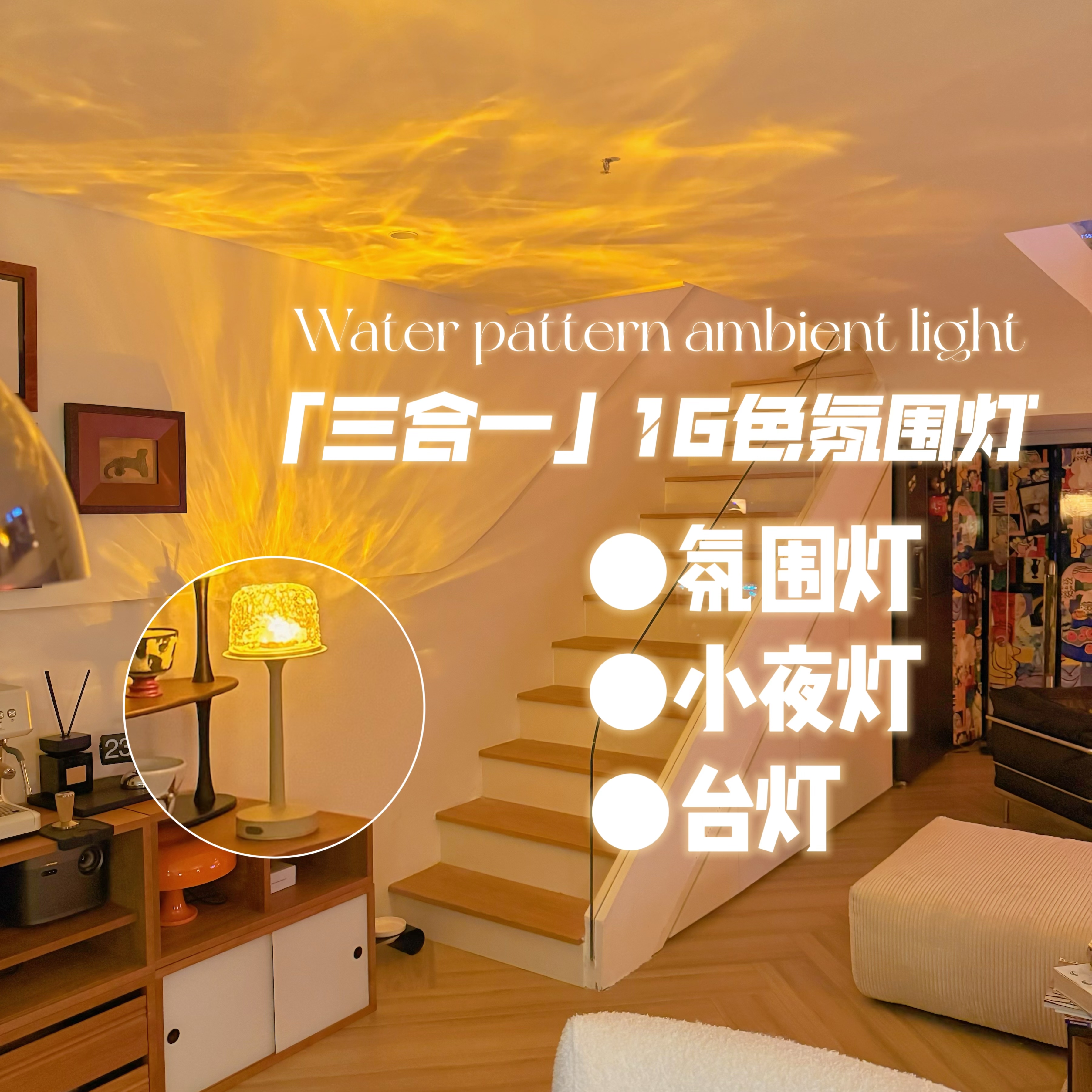 淳言水纹灯投影灯卧室床头小夜灯桌面学习台灯ins水波纹氛围灯商品图