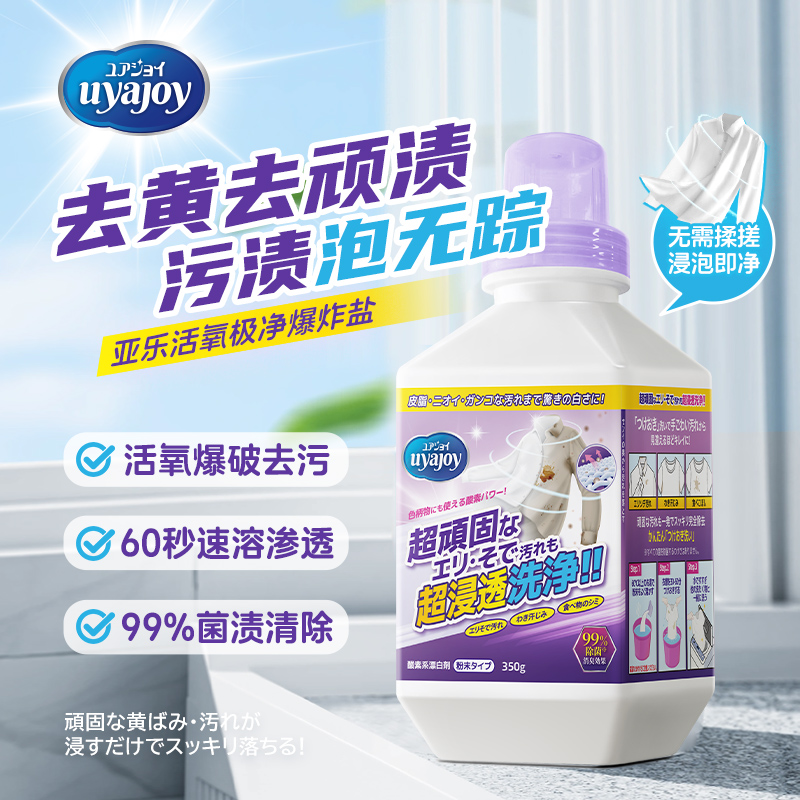 [2罐]进口亚乐爆炸盐洗衣去污渍深层洁净白衣服强力去黄护衣护色