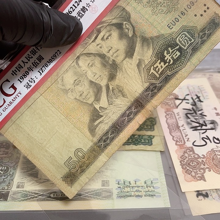 第四版面值50旧品8050一张